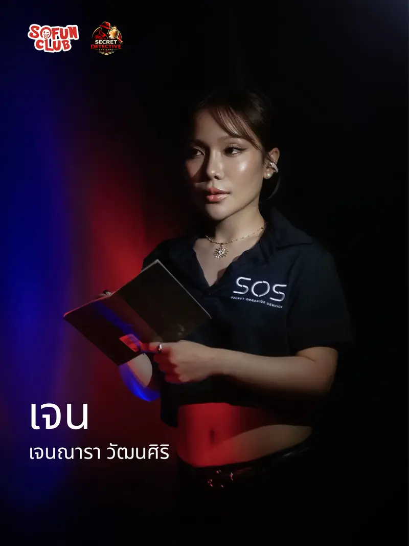เจน ทีม SOS