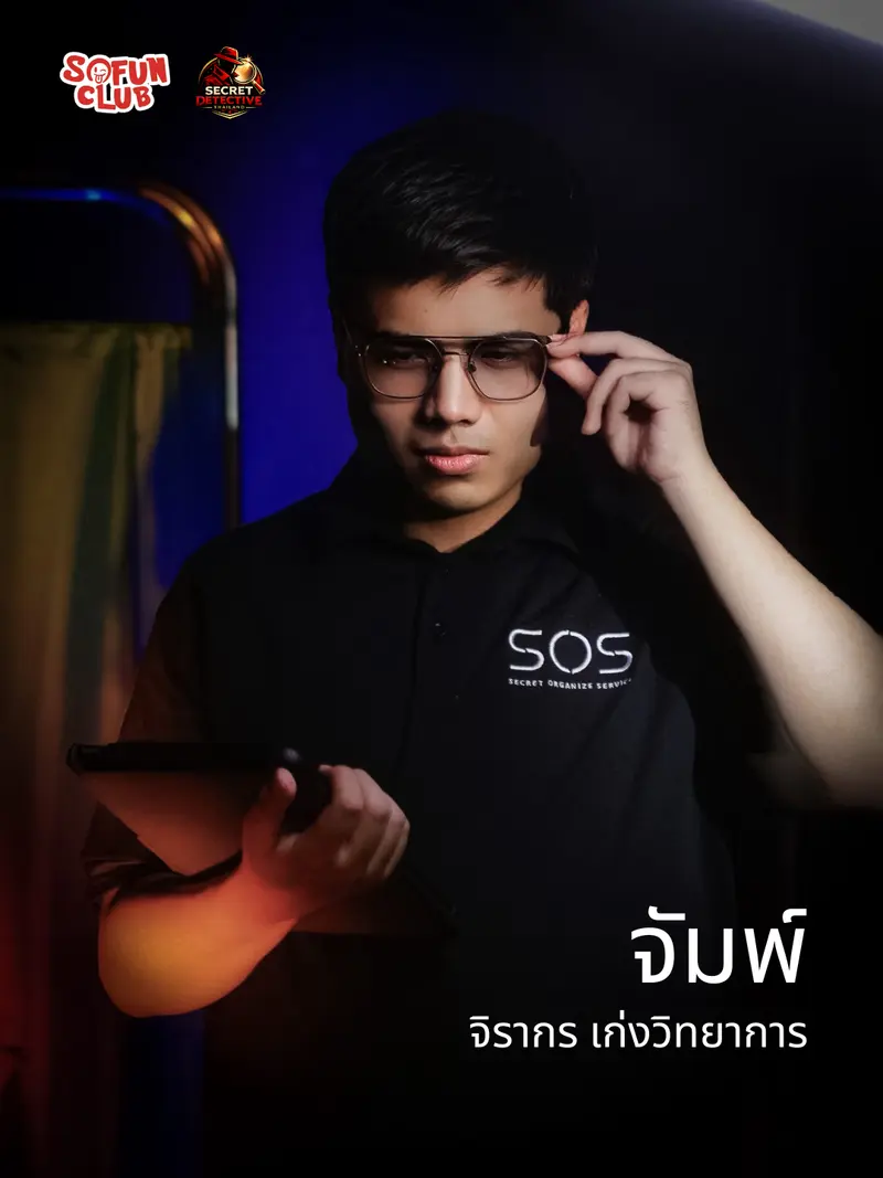 จัมพ์ ทีม SOS