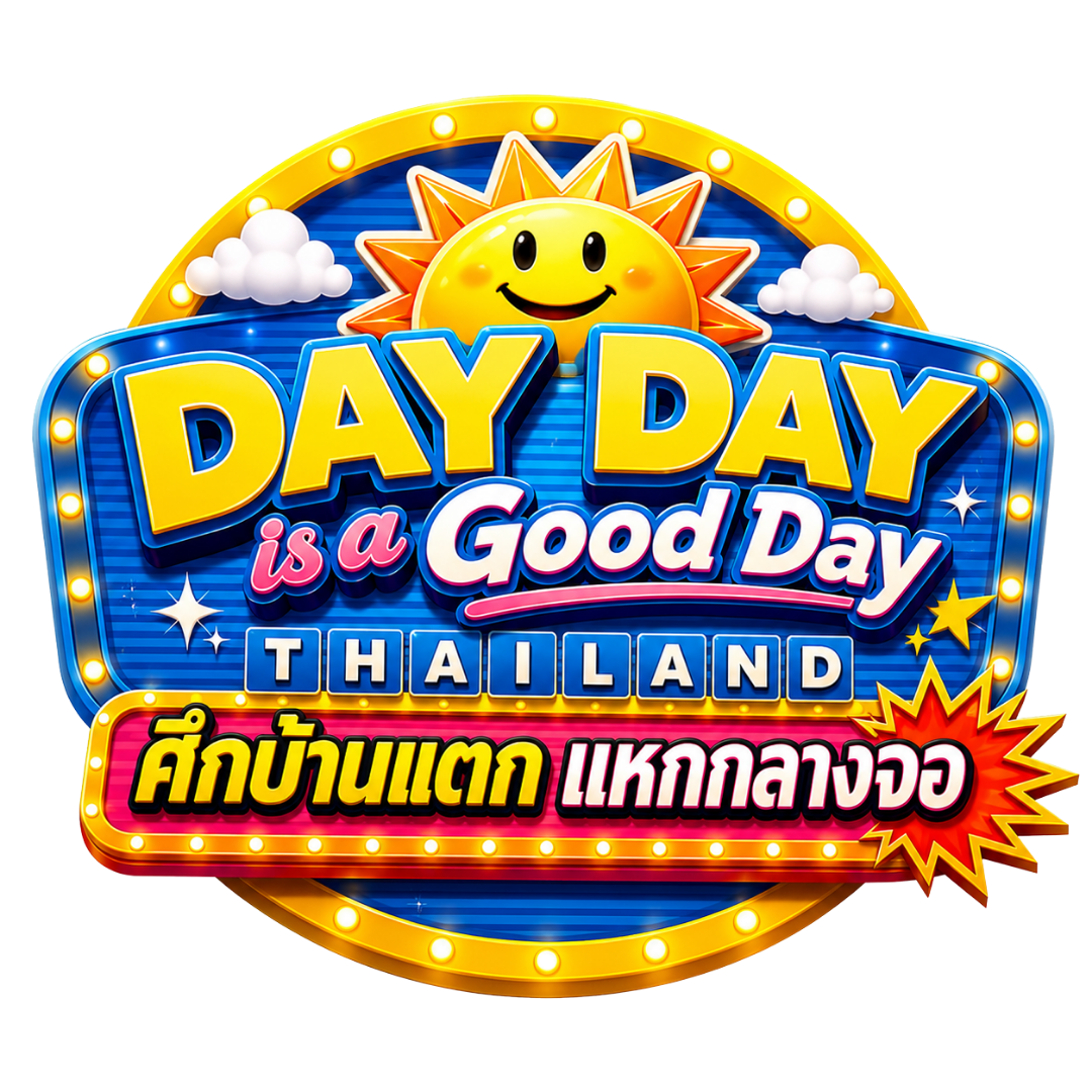 Day Day Is a Good Day Thailand ศึกบ้านแตก แหกกลางจอ